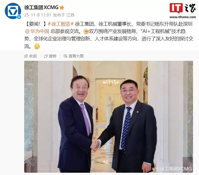 徐工集团董事长杨东升带队赴华为总部参观，深入交流“AI + 工程机械”技术趋势等