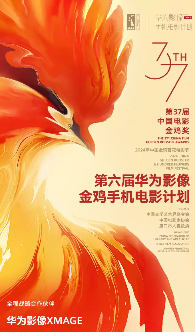 第六届华为影像金鸡手机电影计划入围名单公布,共63部作品脱颖而出