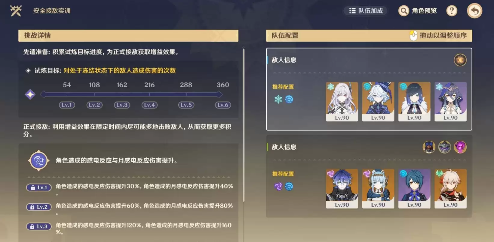 《原神》安全接敌实训第四关攻略