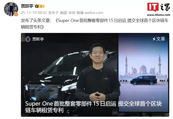 法拉第未来 Super One 迈入批量试制及生产阶段,FF 提交全球首个区块链车辆租赁专利