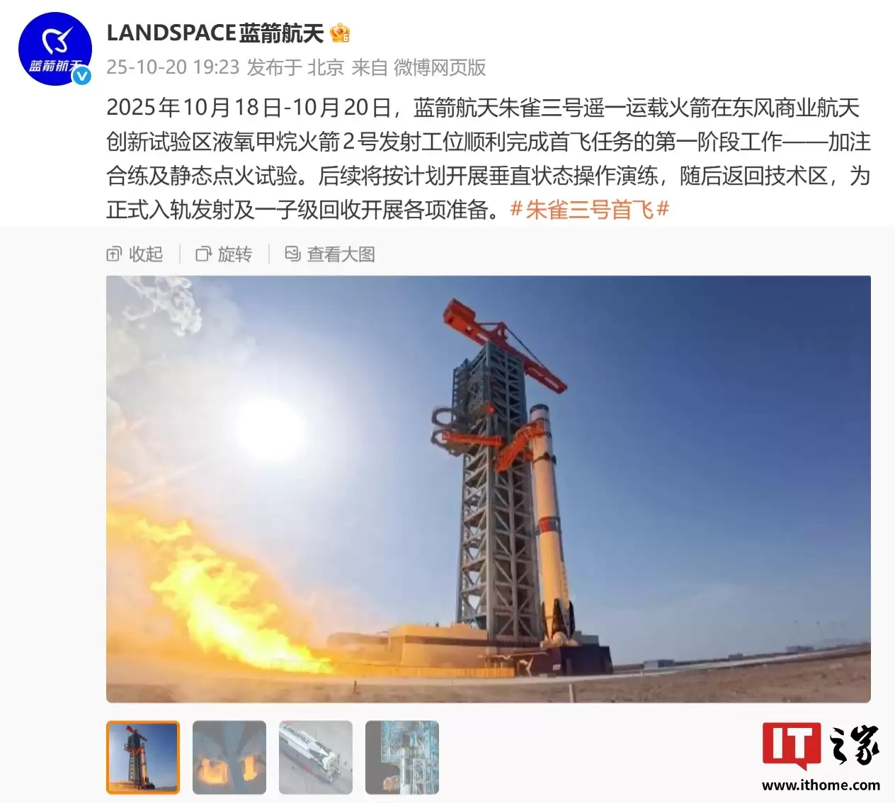 “朱雀三号”11月中下旬首飞，有望成为我国首款投入运营的可回收运载火箭