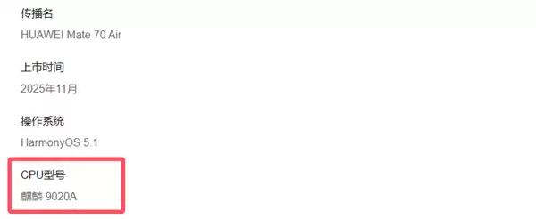 Mate史上最薄直板机!华为Mate 70 Air首销:麒麟9020A/B双版本 4199元起