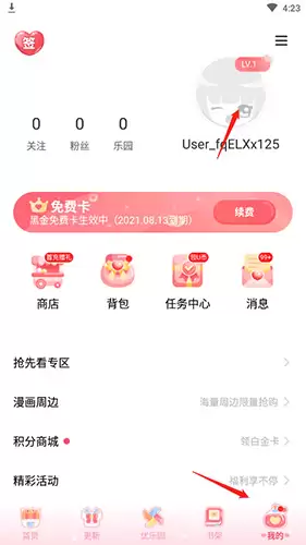 《爱优漫》修改昵称方法