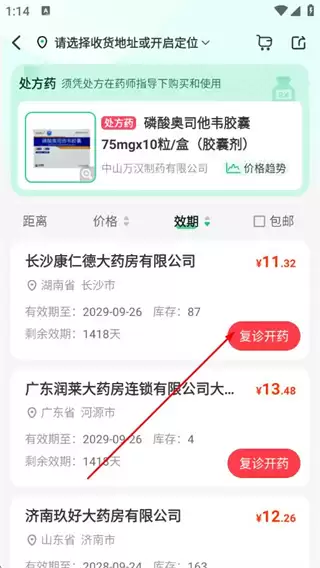 药房网商城app购物车使用
