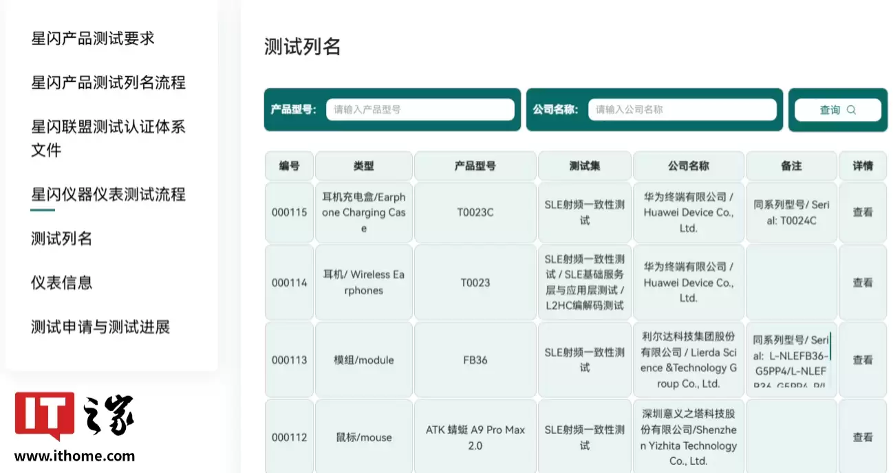 华为 FreeBuds Pro 5 悦享版耳机首过星闪 L2HC 编解码测试,最高可实现 4.6Mbps 无损音质