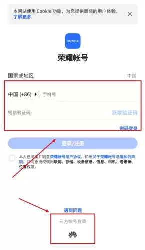 《荣耀商城》登录账号方法