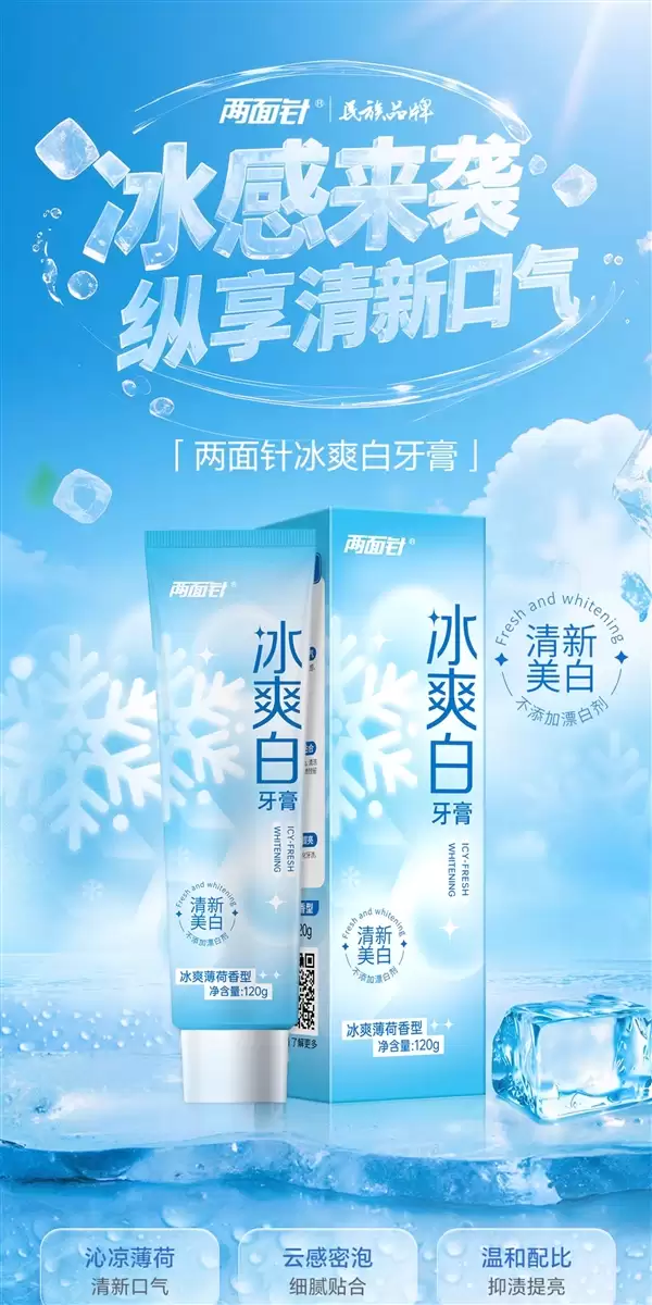 买4支牙刷+3条漱口水：两面针牙膏17.9元4支官方发车