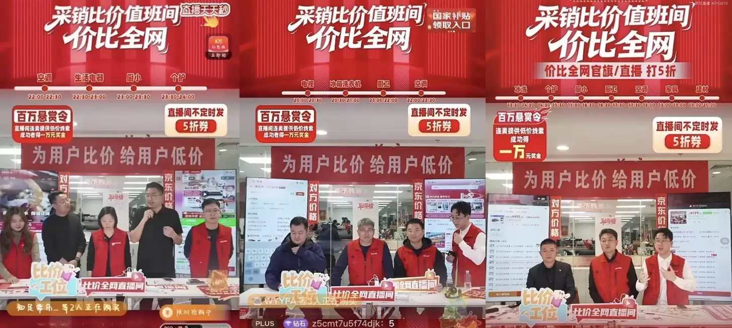 京东家电家居采销比价奖励加码！品牌总裁直播抽奖送万元福利