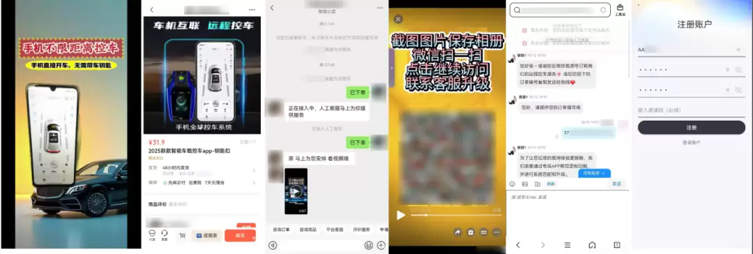 诈骗新手段曝光,微信小店打击利用“车钥匙升级”实施欺诈行为