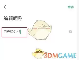 《看准》修改昵称方法