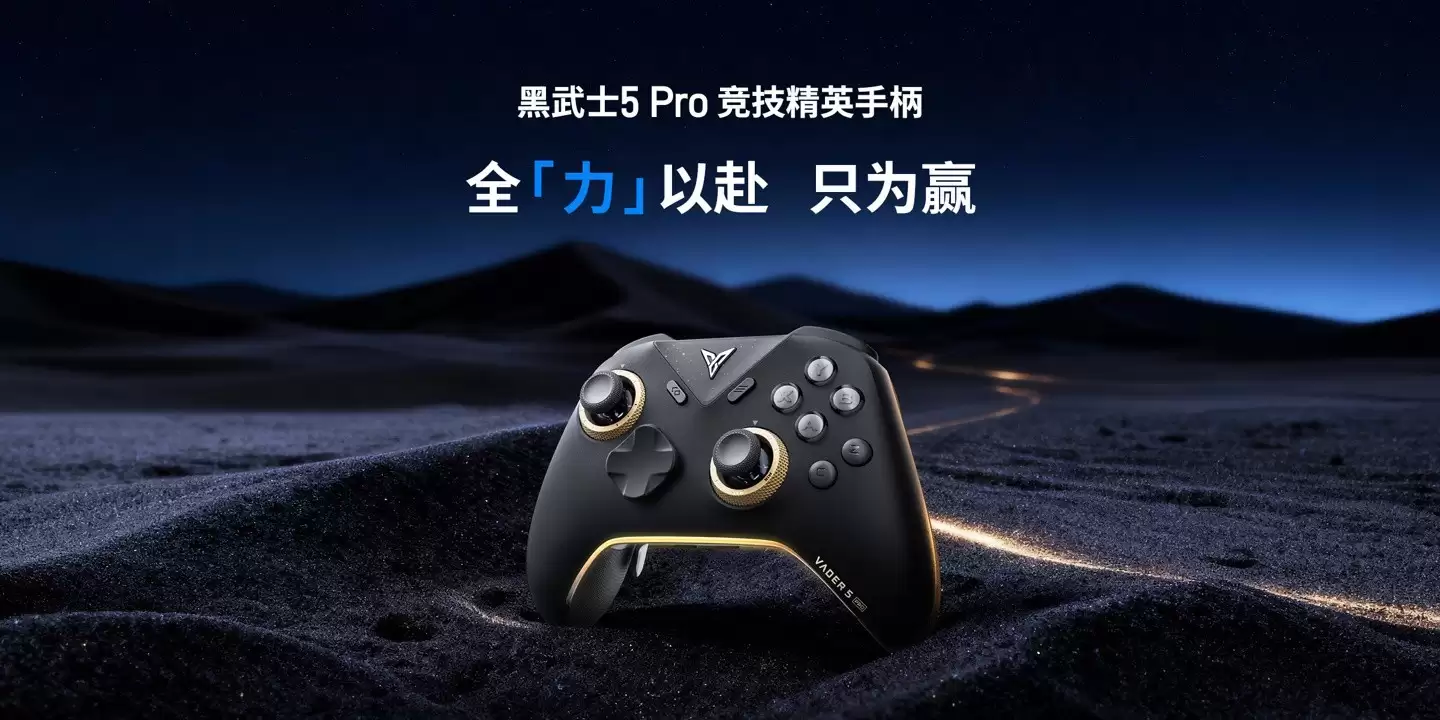 飞智黑武士5 Pro手柄发布：4ms低延迟+多模震动售386元起