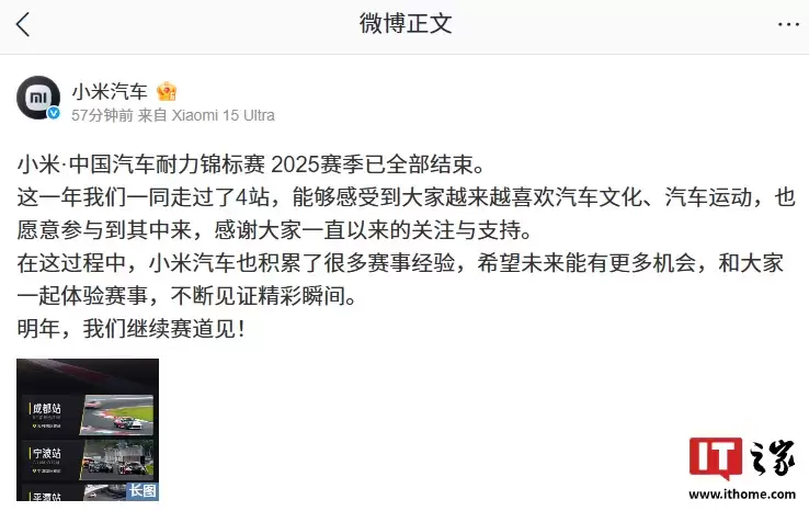 小米・中国汽车耐力锦标赛 2025 赛季全部结束，明年继续赛道见
