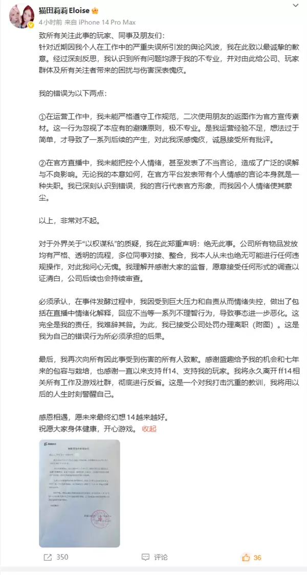 《最终幻想14》国服女运营发表“玩家该死”言论 官方道歉:已开除 永不录用