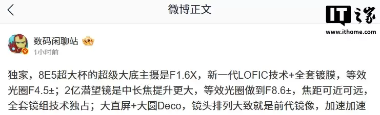 消息称某骁龙‘8E5’超大杯旗舰机主摄采用新一代LOFIC技术+全套镀膜，预计为小米17 Ultra