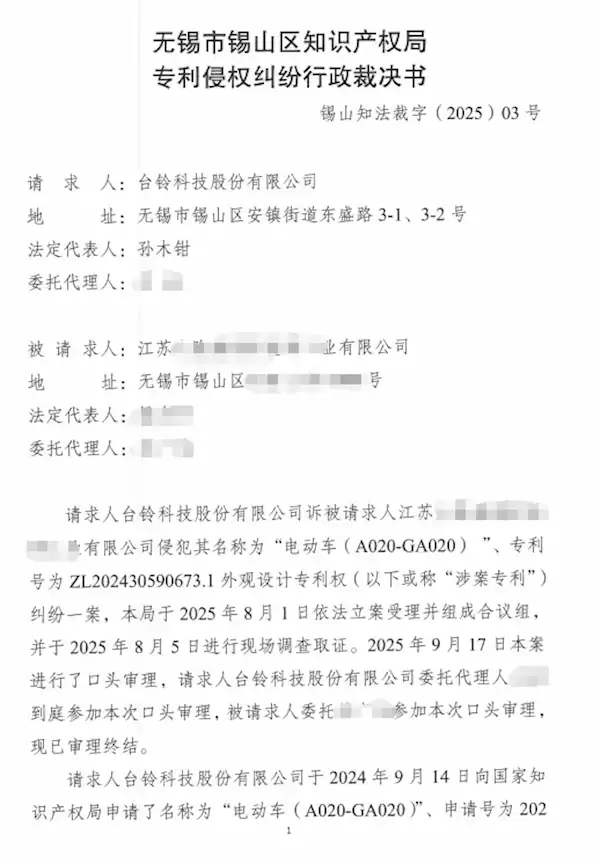 “封神”外观遭仿造、抄袭 台铃电动车状告无锡友商侵权