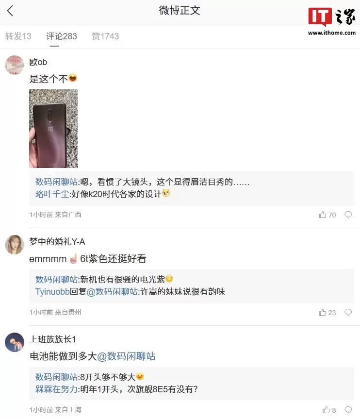 消息称某厂性能新机搭载骁龙 8 系旗舰芯 + 超高刷屏、有非常酷的联名，有望为一加 Ace 6T