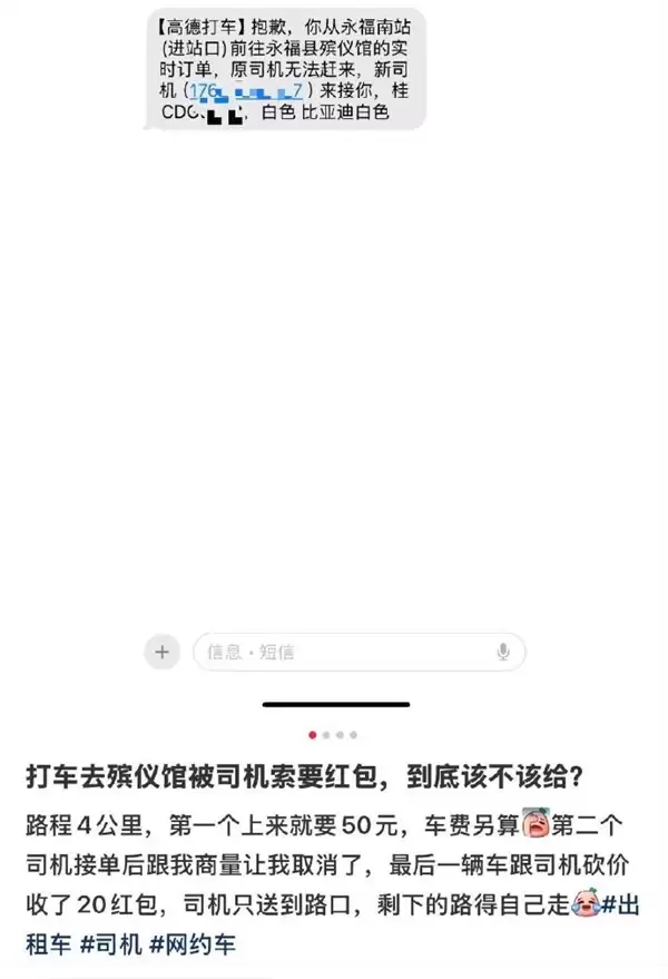打车去殡仪馆被多个网约车司机要红包 到底该不该给 平台回应来了