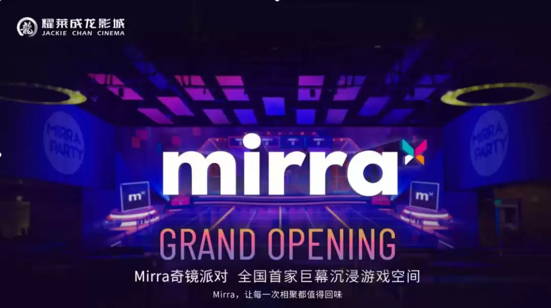 电影院新出路?全国首家巨幕沉浸游戏空间在北京亮相