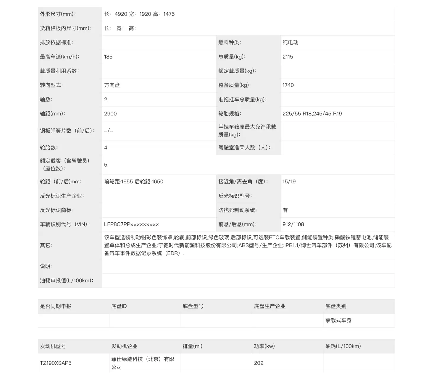 一汽奔腾首款纯电中大型轿车越意 08 申报:外观简洁,配备“FAW”尾标