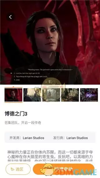 《顺网云电脑》启动游戏方法