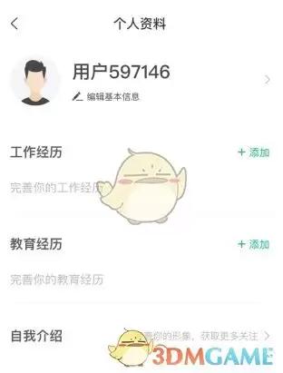 《看准》修改昵称方法