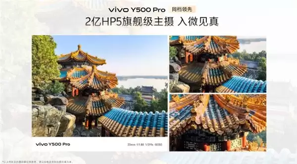2亿像素旗舰主摄同档无敌！vivo Y500 Pro发布：1799元起