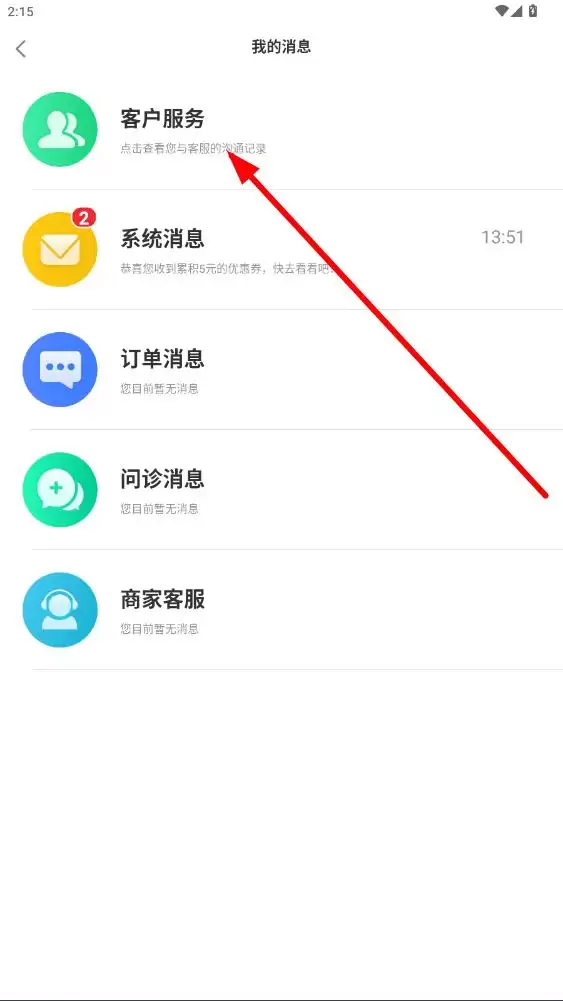药房网商城app人工客服联系方法