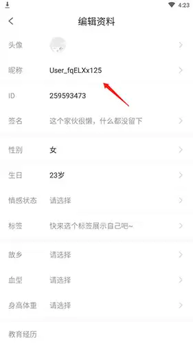 《爱优漫》修改昵称方法