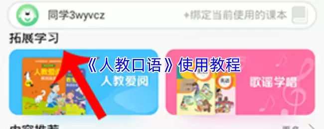 《人教口语》使用教程