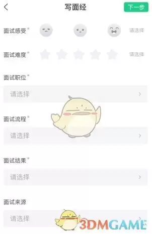 《看准》写面试经历方法