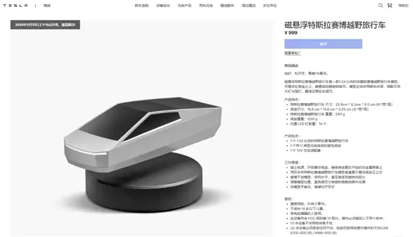 999元 特斯拉磁悬浮Cybertruck车模上架中国官网:1:24精准还原