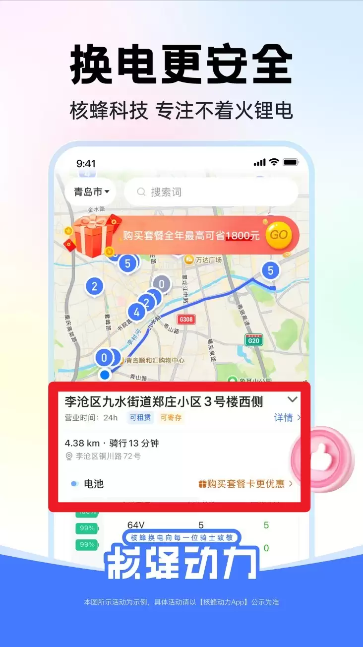 核蜂动力app使用指南