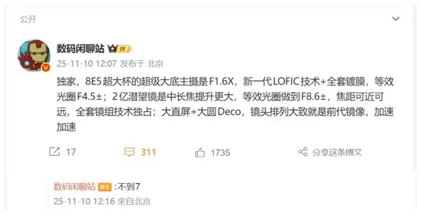 小米17 Ultra影像出炉：超级大底主摄+2亿长焦 小米史上最强相机