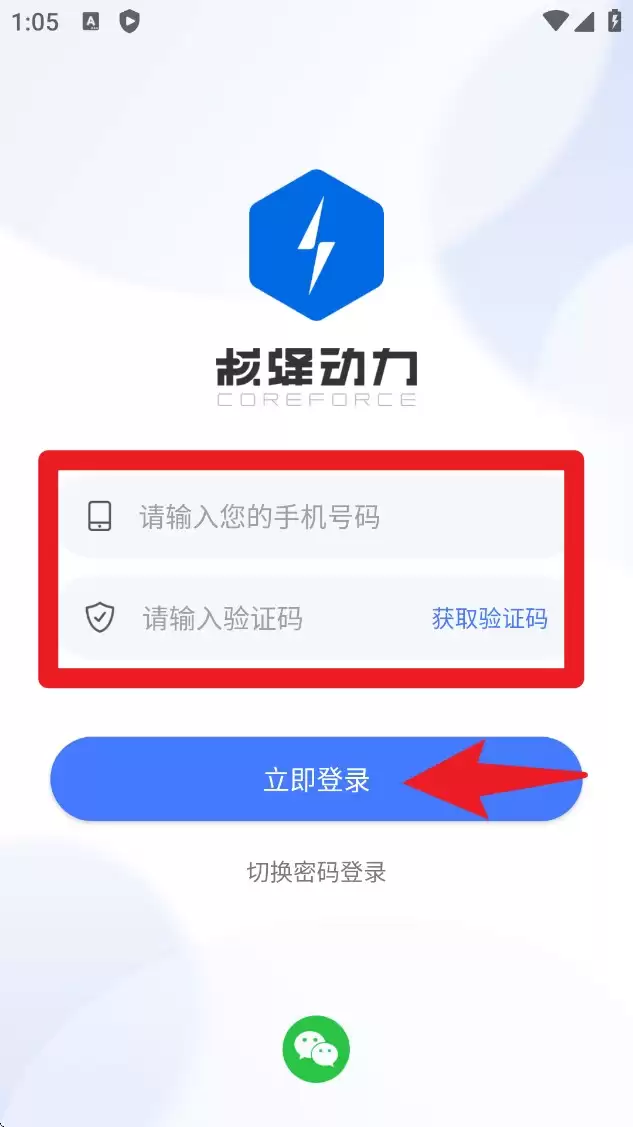 核蜂动力app使用指南