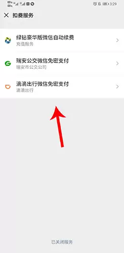 《人教版口语》关闭自动续费方法