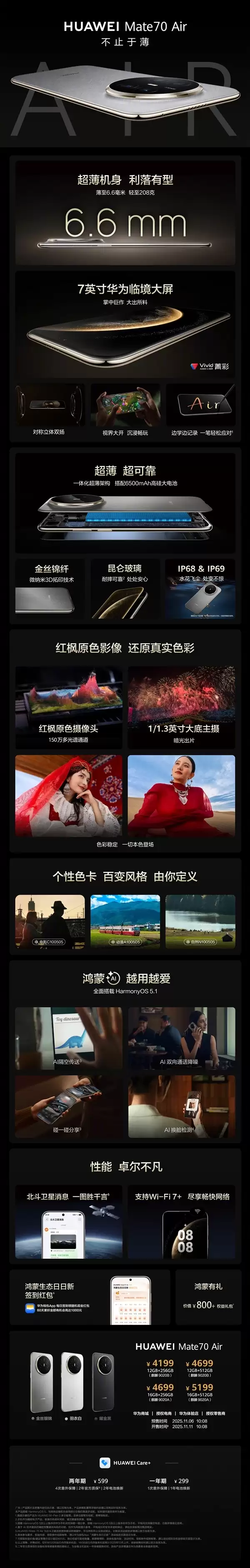 华为Mate 70 Air维修配件价格公布:换主板2499元、红枫镜头299元