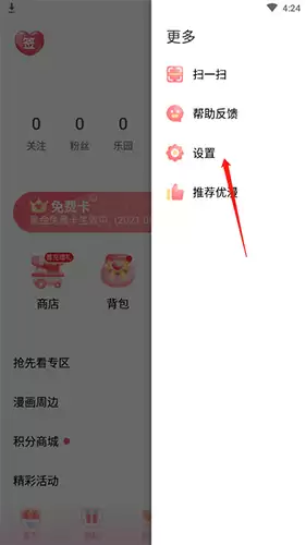 《爱优漫》取消自动购买下一话方法