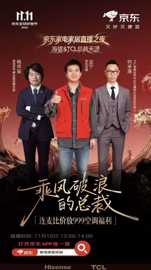 京东家电家居采销比价奖励加码！品牌总裁直播抽奖送万元福利