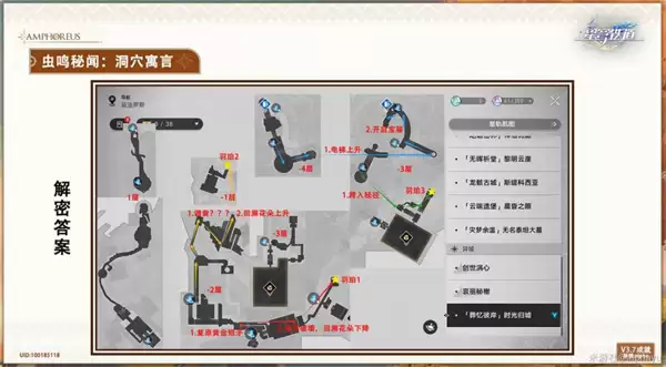 《崩坏:星穹铁道》3.7版本虫鸣秘闻解谜攻略