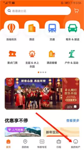 《klook客路》取消预订方法