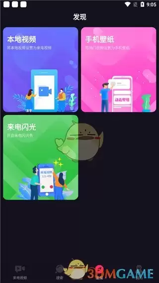 《嗨来电》使用教程