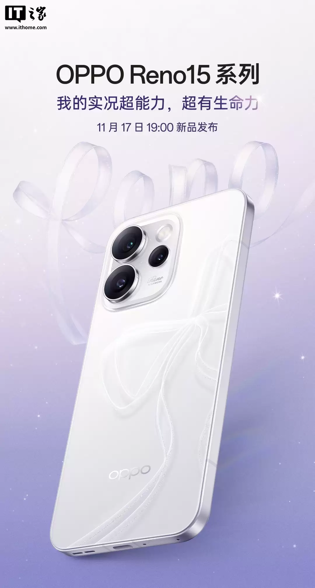 OPPO Reno15 系列手机设计细节曝光:1.15mm 四等边直屏、行业首发全息光刻工艺