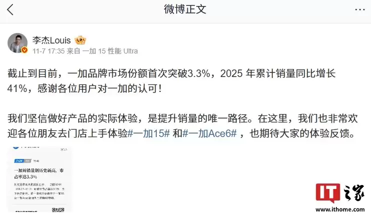 消息称某厂性能新机搭载骁龙 8 系旗舰芯 + 超高刷屏、有非常酷的联名，有望为一加 Ace 6T