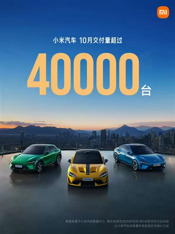 48654辆 小米汽车10月详细零售量公布:YU7杀进无定语前十!