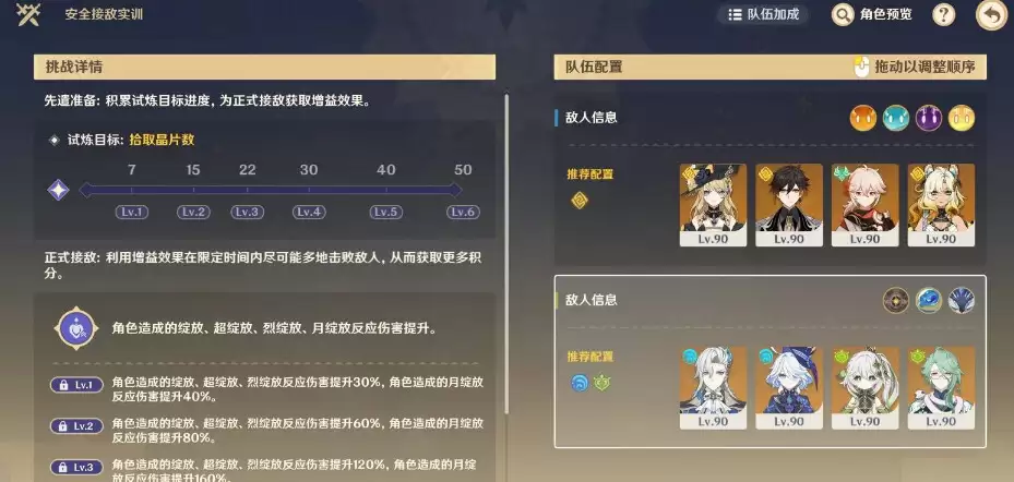 《原神》安全接敌实训第二关攻略