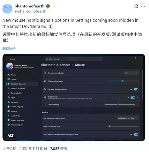 Windows 11各种操作将提供触觉反馈！还能自定义强度