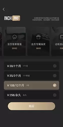 《inch相机》关闭自动续费方法