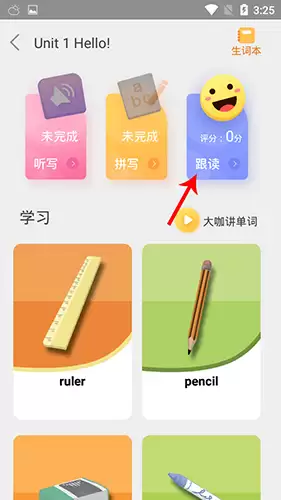 《人教口语》听录音方法