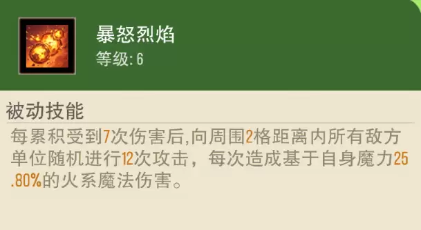 《冒险之门》荒火咒使技能介绍