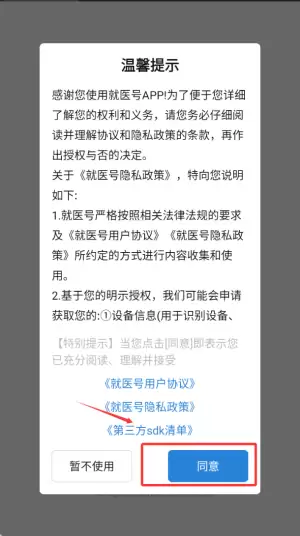就医号app使用说明